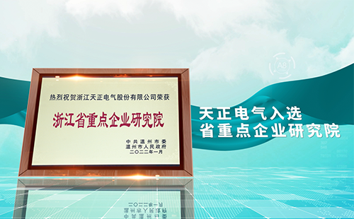 yp街机电气入选省重点企业研究院，为“两新”赛道加入科创引擎