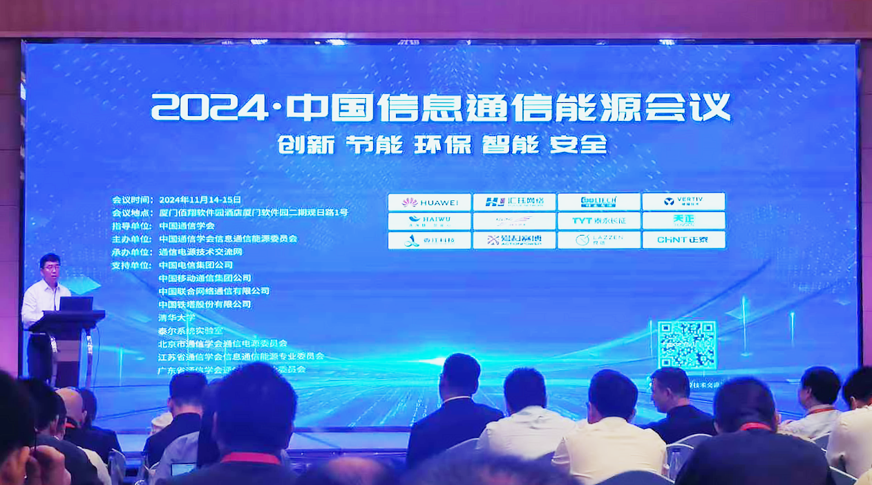 yp街机方案闪耀2024中国通信能源大会
