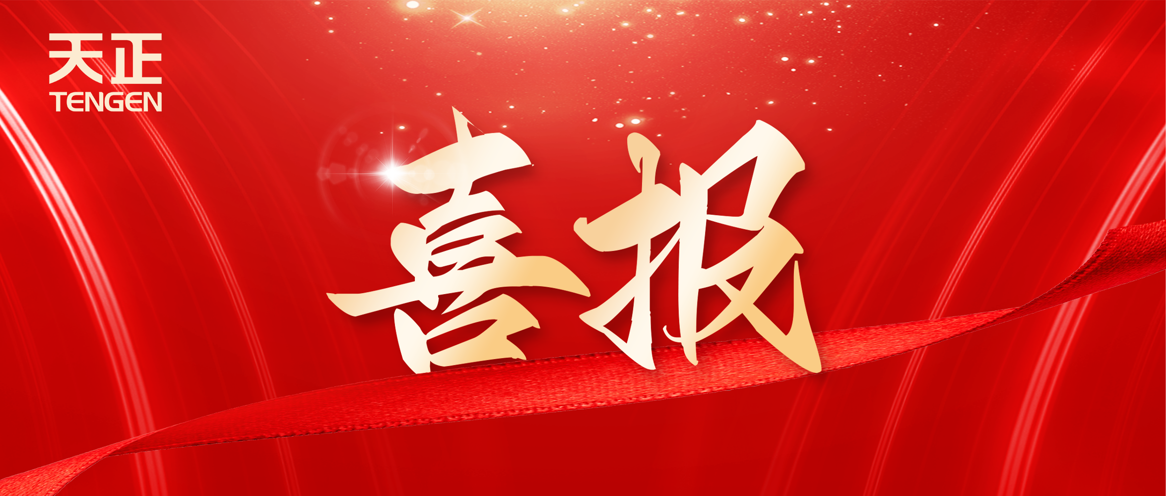 喜报丨yp街机中标中海地产多项年度集采
