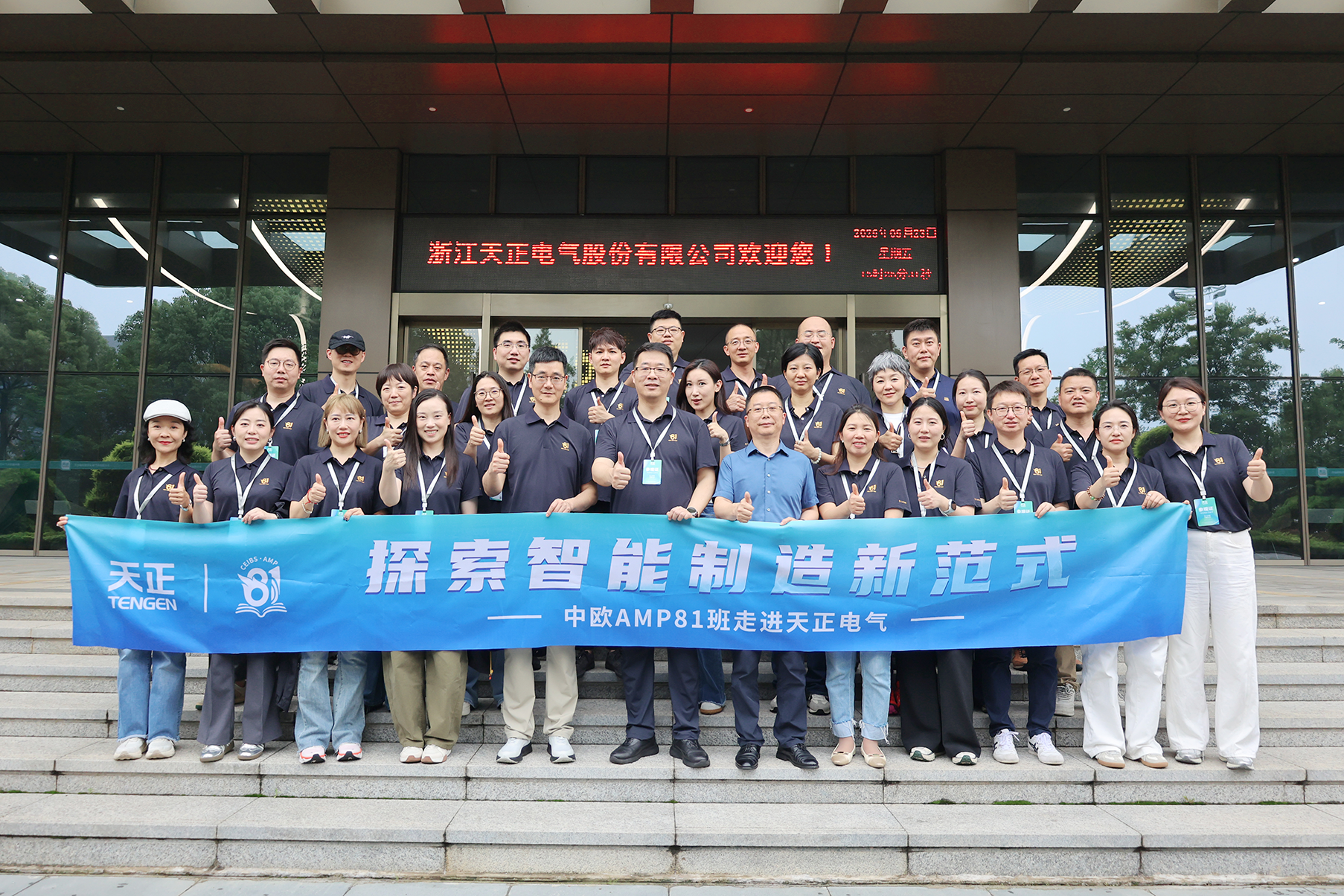 中欧AMP班走进yp街机 探索智能制造新范式